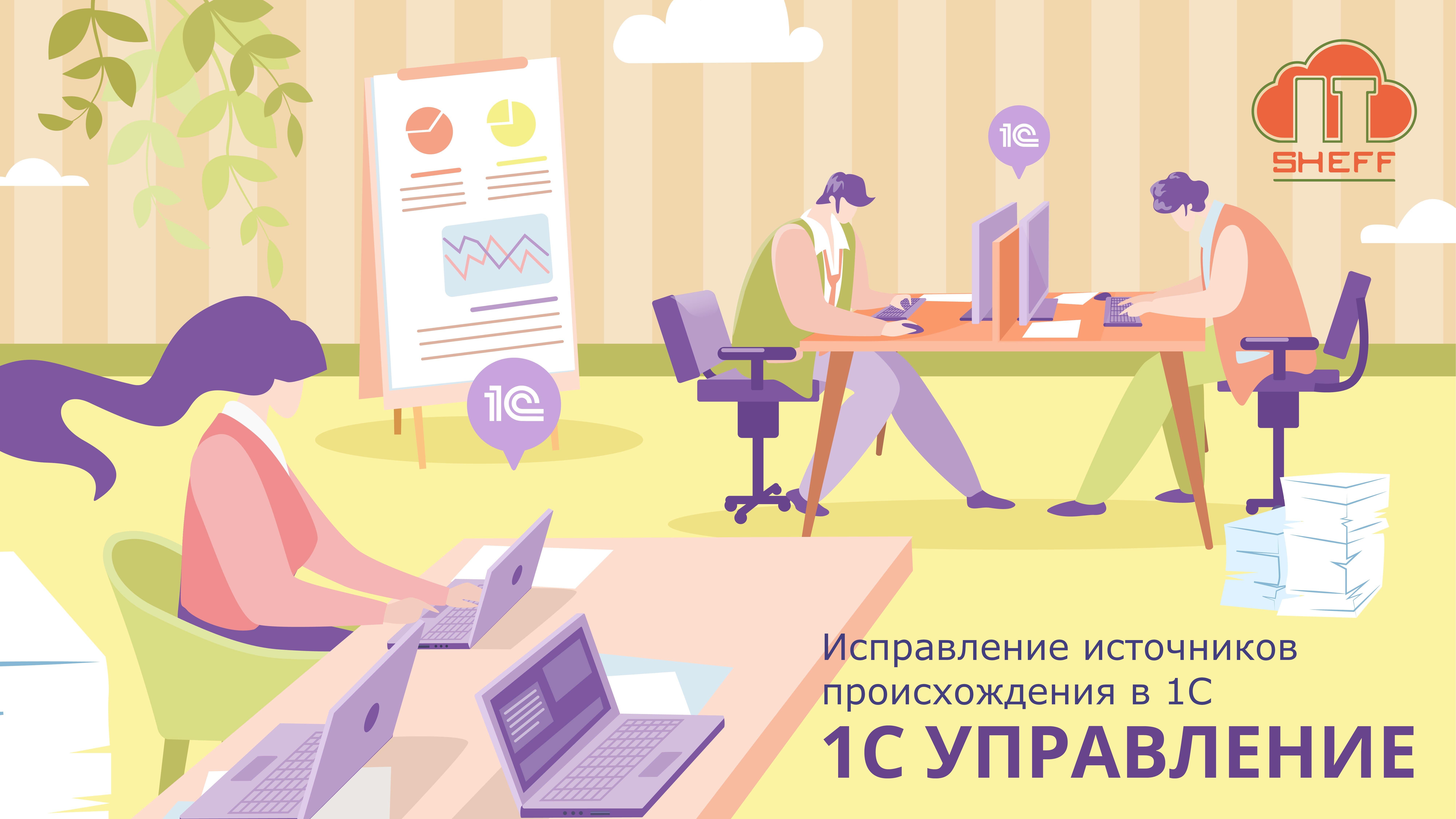 Как отследить источники происхождения товаров в 1С